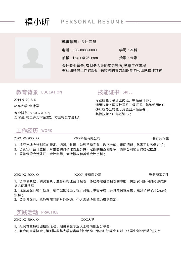 2021全新简历模板免费下载_高清求职简历模板推荐_福昕云模板