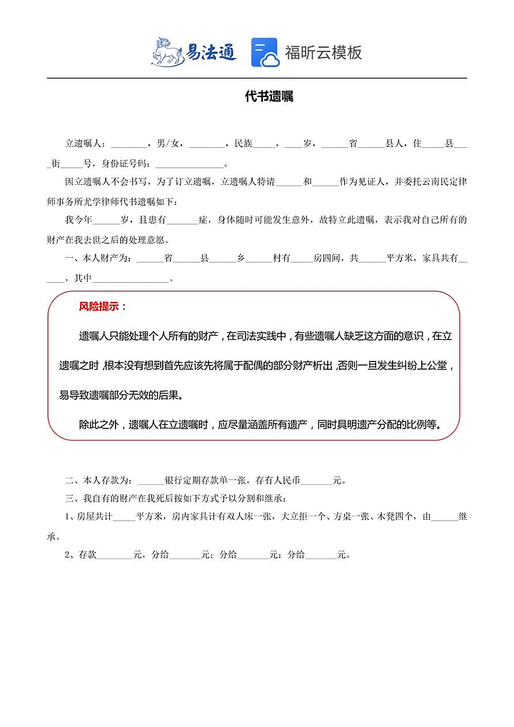 代书遗嘱范本1061